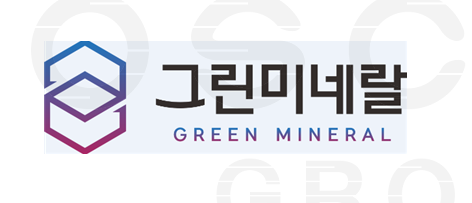 그린미네랄 사진